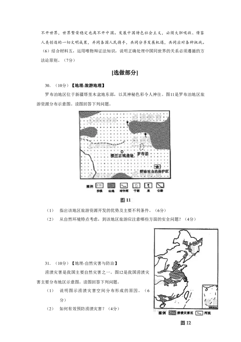 2008年高考真题地理（山东卷）（原卷版）_全国卷+地方卷_8.地理_1.地理高考真题试卷_2008-2020年_地方卷_山东高考地理08-21_山东高考地理_A4版