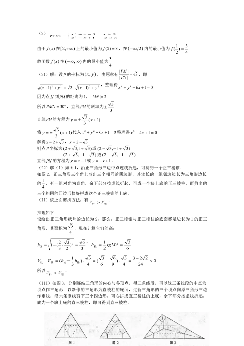 2002年辽宁高考文科数学真题及答案_全国卷+地方卷_2.数学_1.数学高考真题试卷_1990-2007年各地高考历年真题_辽宁