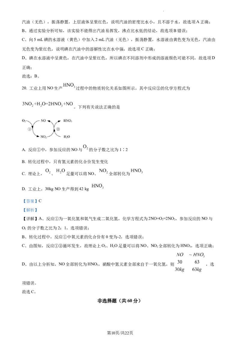 精品解析：2023年江苏省苏州市中考化学真题（解析版）_江苏省中考_01江苏省13市中考历年真题2008-2025新_、中考全套_江苏省中考历年真题_江苏省中考化学2008-2024