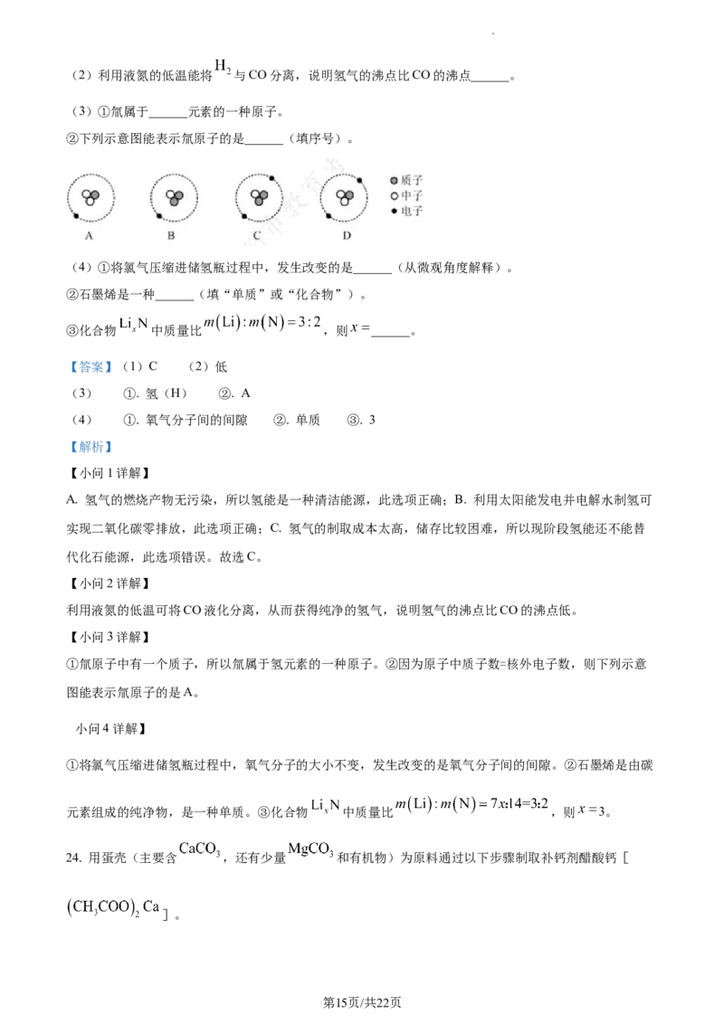 精品解析：2023年江苏省苏州市中考化学真题（解析版）_江苏省中考_01江苏省13市中考历年真题2008-2025新_、中考全套_江苏省中考历年真题_江苏省中考化学2008-2024
