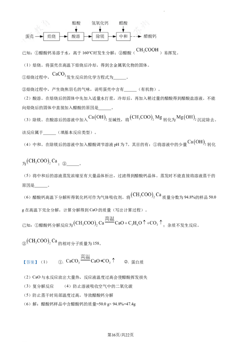 精品解析：2023年江苏省苏州市中考化学真题（解析版）_江苏省中考_01江苏省13市中考历年真题2008-2025新_、中考全套_江苏省中考历年真题_江苏省中考化学2008-2024