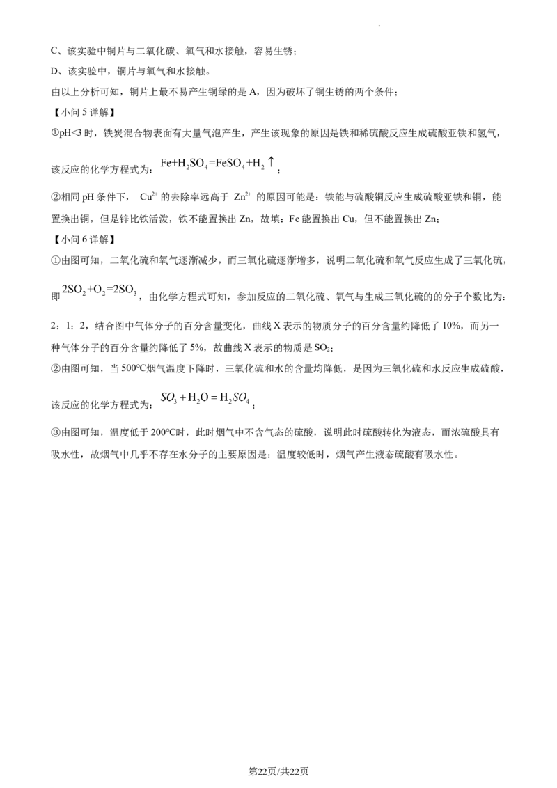 精品解析：2023年江苏省苏州市中考化学真题（解析版）_江苏省中考_01江苏省13市中考历年真题2008-2025新_、中考全套_江苏省中考历年真题_江苏省中考化学2008-2024