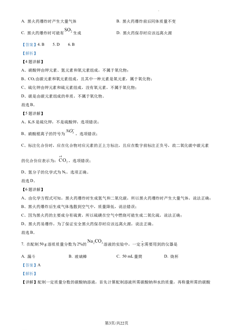 精品解析：2023年江苏省苏州市中考化学真题（解析版）_江苏省中考_01江苏省13市中考历年真题2008-2025新_、中考全套_江苏省中考历年真题_江苏省中考化学2008-2024