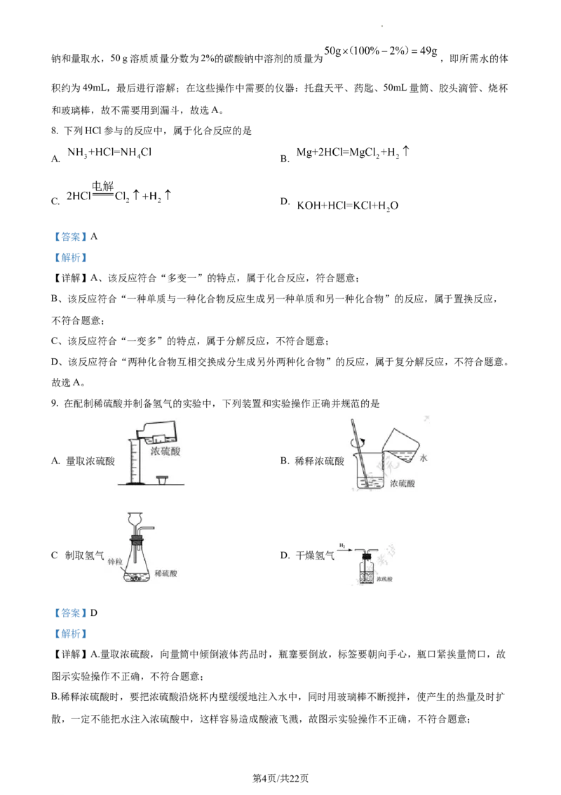 精品解析：2023年江苏省苏州市中考化学真题（解析版）_江苏省中考_01江苏省13市中考历年真题2008-2025新_、中考全套_江苏省中考历年真题_江苏省中考化学2008-2024