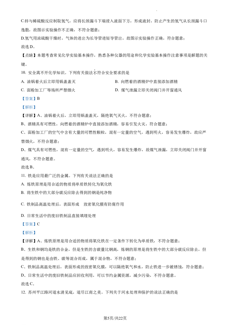 精品解析：2023年江苏省苏州市中考化学真题（解析版）_江苏省中考_01江苏省13市中考历年真题2008-2025新_、中考全套_江苏省中考历年真题_江苏省中考化学2008-2024