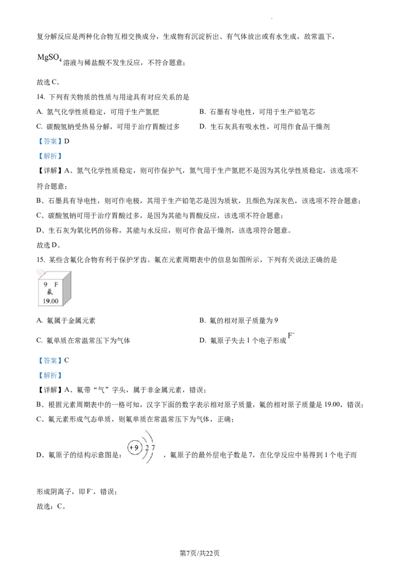 精品解析：2023年江苏省苏州市中考化学真题（解析版）_江苏省中考_01江苏省13市中考历年真题2008-2025新_、中考全套_江苏省中考历年真题_江苏省中考化学2008-2024