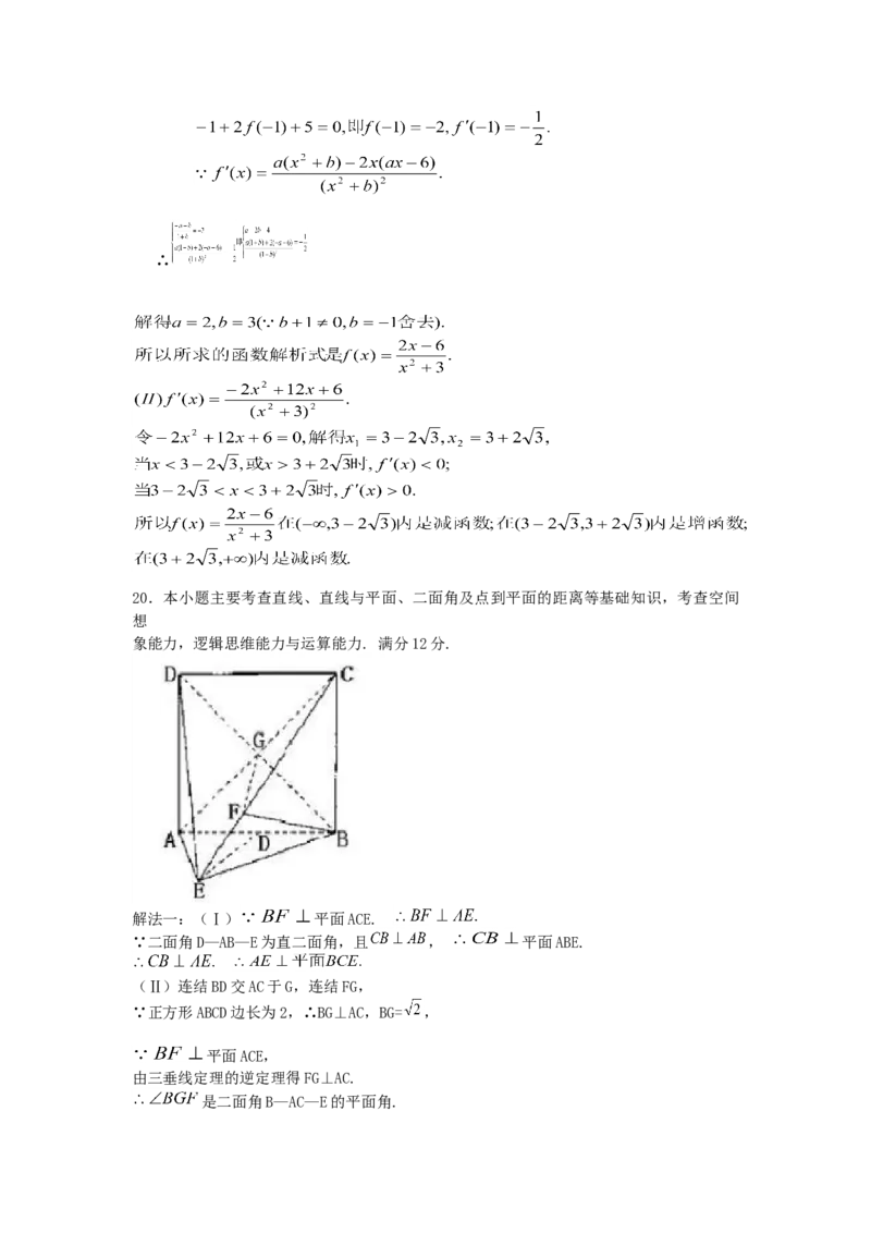 2005年福建高考理科数学真题及答案_全国卷+地方卷_2.数学_1.数学高考真题试卷_1990-2007年各地高考历年真题_福建