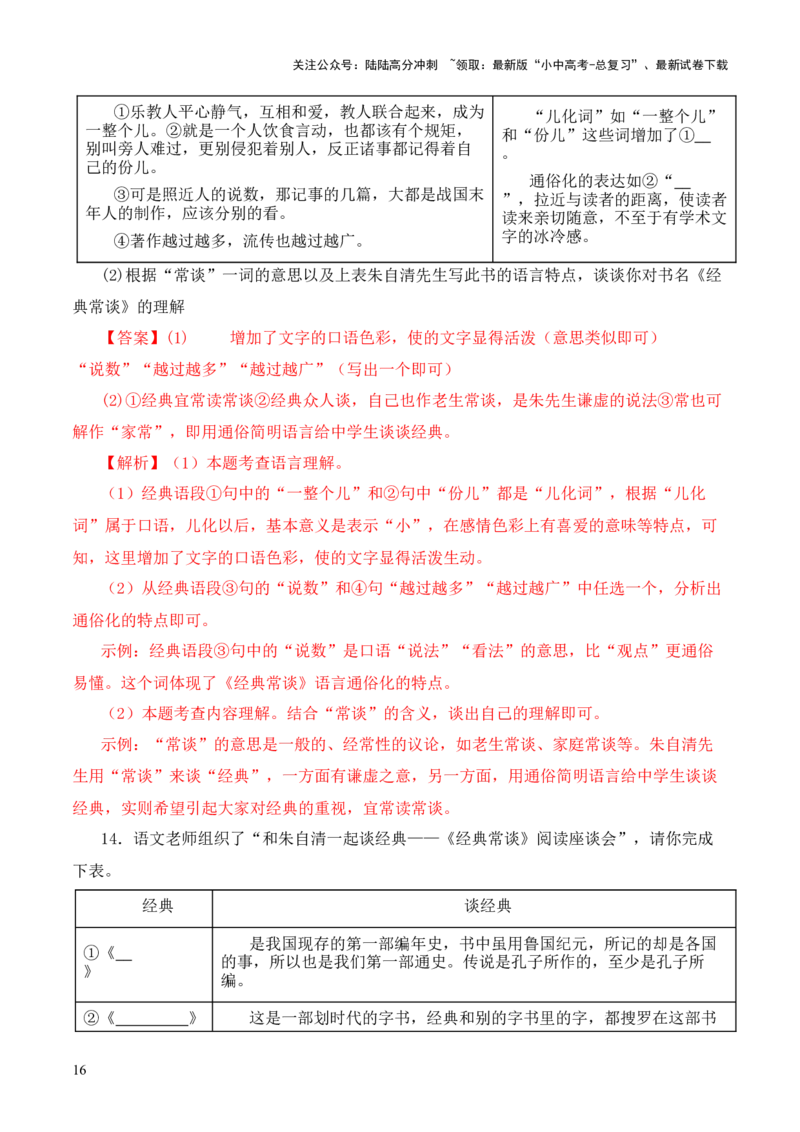 专题03《尚书》第三-2024年中考语文复习之《经典常谈》章节阅读与训练（解析版）_02中考总复习（2026版更新中）_01-语文-中考总复习_2024年中考资料_专项复习资料