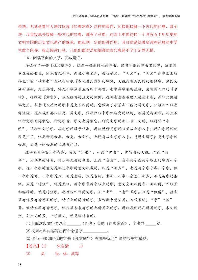 专题03《尚书》第三-2024年中考语文复习之《经典常谈》章节阅读与训练（解析版）_02中考总复习（2026版更新中）_01-语文-中考总复习_2024年中考资料_专项复习资料