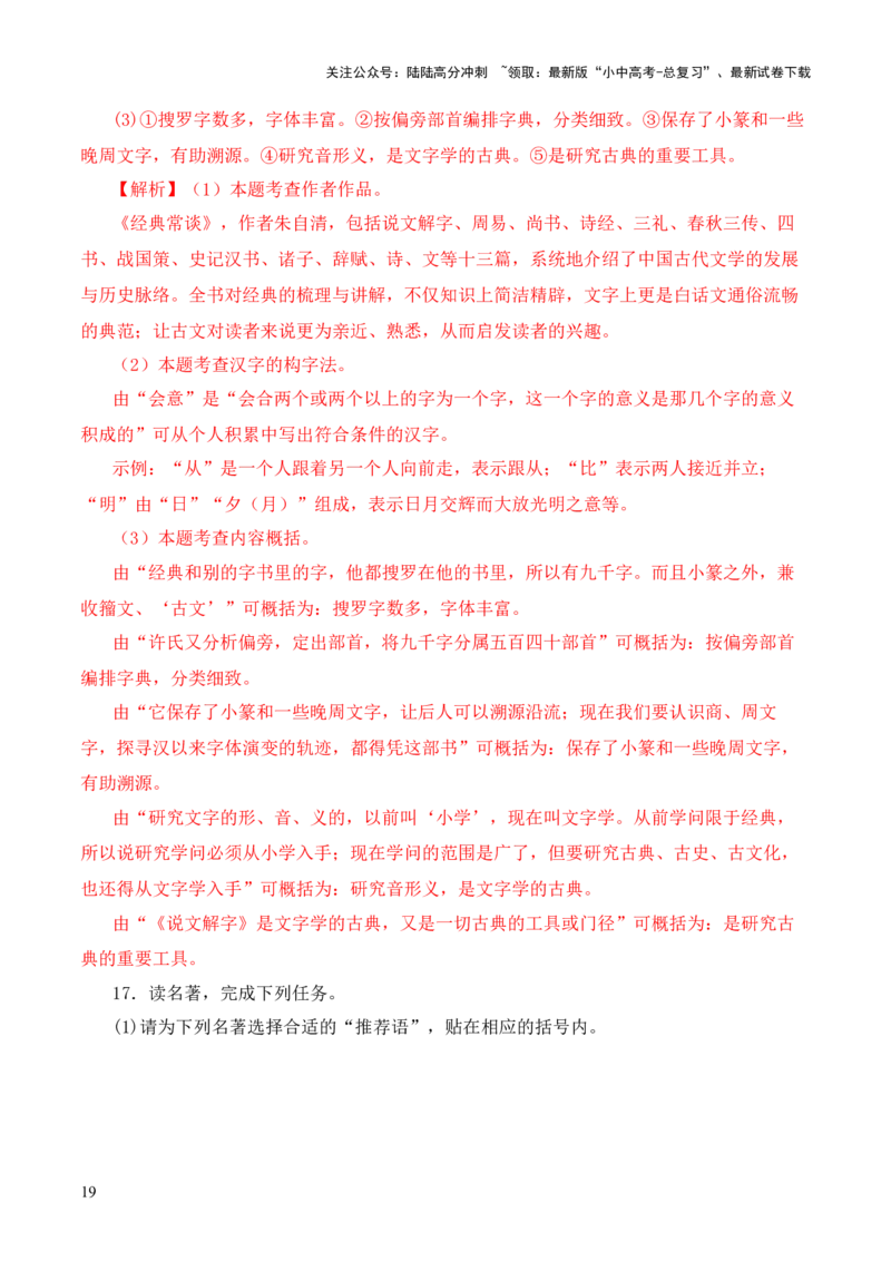 专题03《尚书》第三-2024年中考语文复习之《经典常谈》章节阅读与训练（解析版）_02中考总复习（2026版更新中）_01-语文-中考总复习_2024年中考资料_专项复习资料