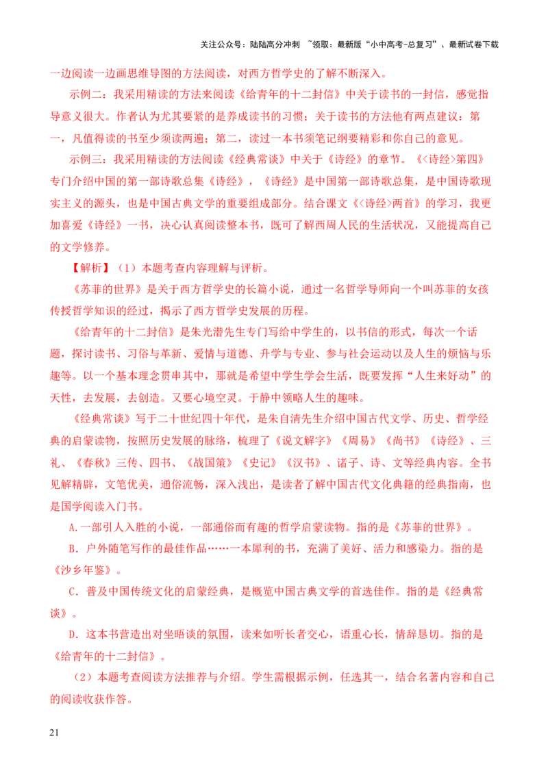 专题03《尚书》第三-2024年中考语文复习之《经典常谈》章节阅读与训练（解析版）_02中考总复习（2026版更新中）_01-语文-中考总复习_2024年中考资料_专项复习资料