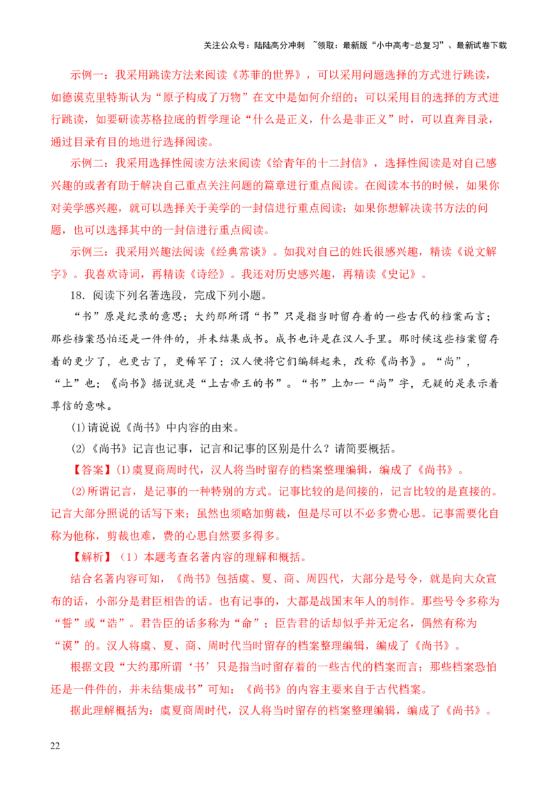 专题03《尚书》第三-2024年中考语文复习之《经典常谈》章节阅读与训练（解析版）_02中考总复习（2026版更新中）_01-语文-中考总复习_2024年中考资料_专项复习资料
