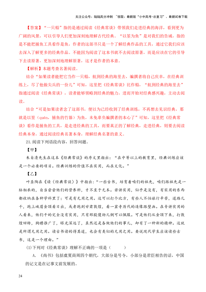 专题03《尚书》第三-2024年中考语文复习之《经典常谈》章节阅读与训练（解析版）_02中考总复习（2026版更新中）_01-语文-中考总复习_2024年中考资料_专项复习资料