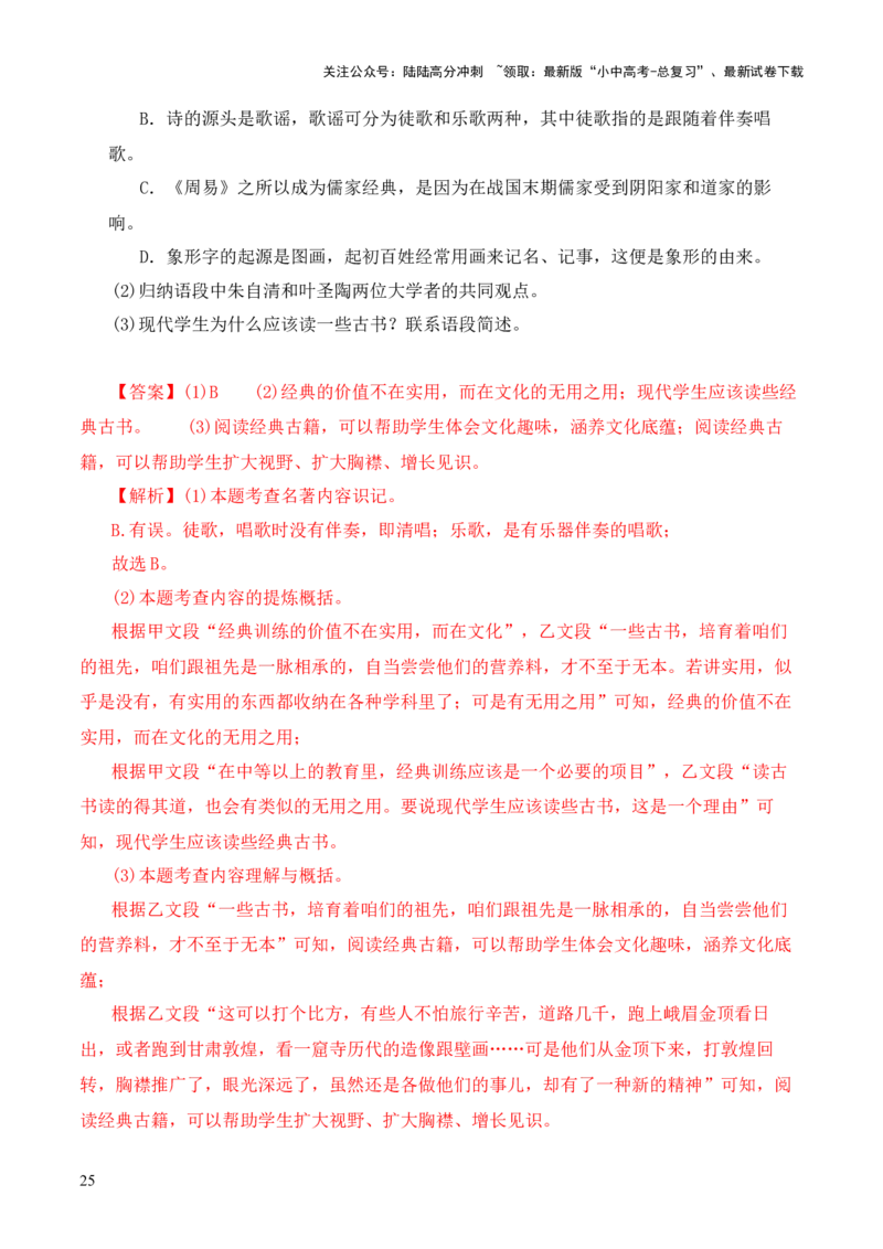 专题03《尚书》第三-2024年中考语文复习之《经典常谈》章节阅读与训练（解析版）_02中考总复习（2026版更新中）_01-语文-中考总复习_2024年中考资料_专项复习资料