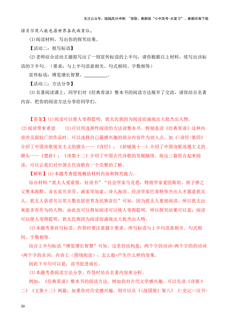 专题03《尚书》第三-2024年中考语文复习之《经典常谈》章节阅读与训练（解析版）_02中考总复习（2026版更新中）_01-语文-中考总复习_2024年中考资料_专项复习资料