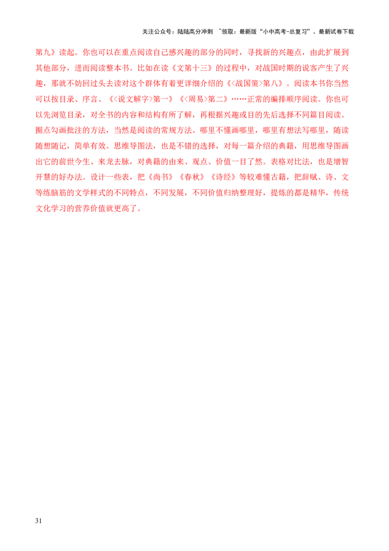 专题03《尚书》第三-2024年中考语文复习之《经典常谈》章节阅读与训练（解析版）_02中考总复习（2026版更新中）_01-语文-中考总复习_2024年中考资料_专项复习资料