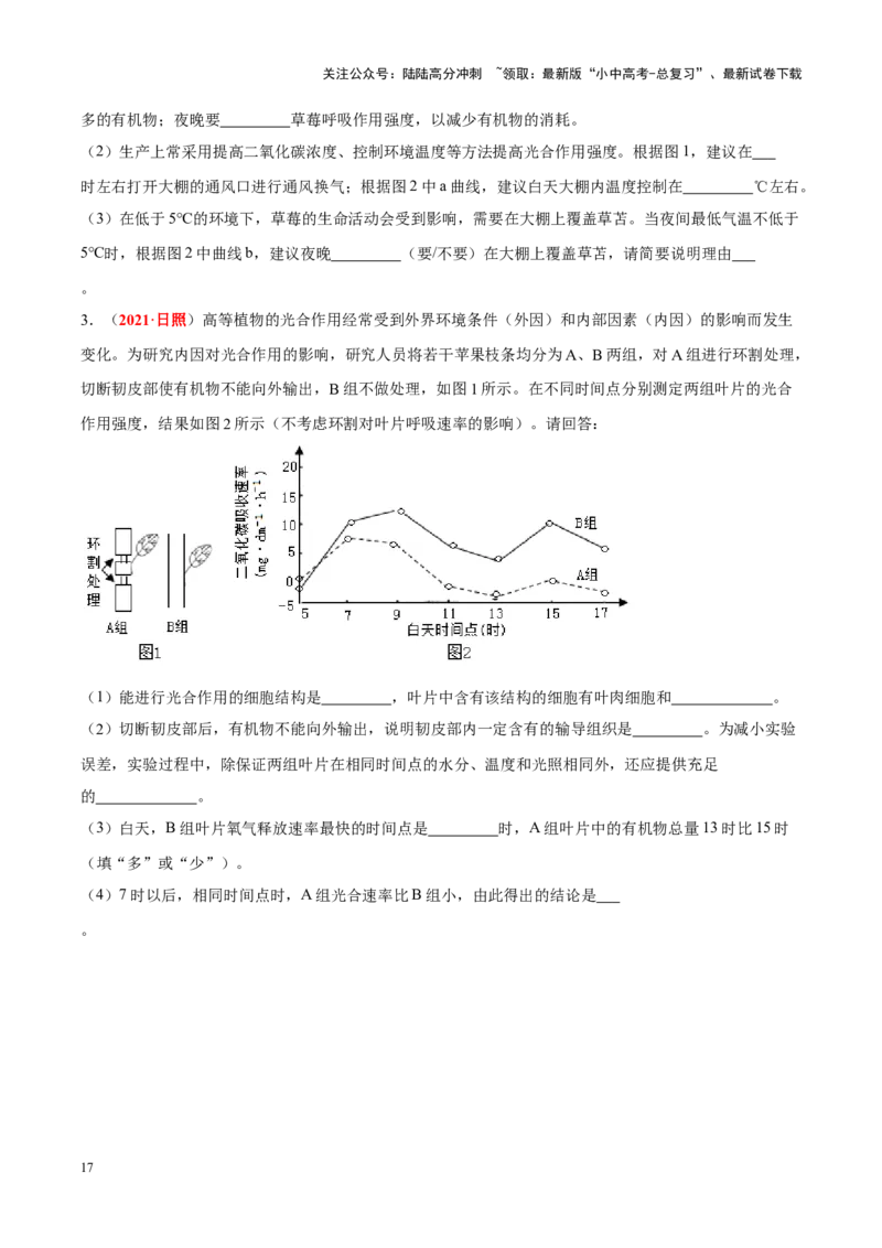 专题04&nbsp;绿色植物的蒸腾作用、光合作用和呼吸作用（原卷版）_02中考总复习（2026版更新中）_08-生物-中考总复习_2024年中考复习资料_专项复习