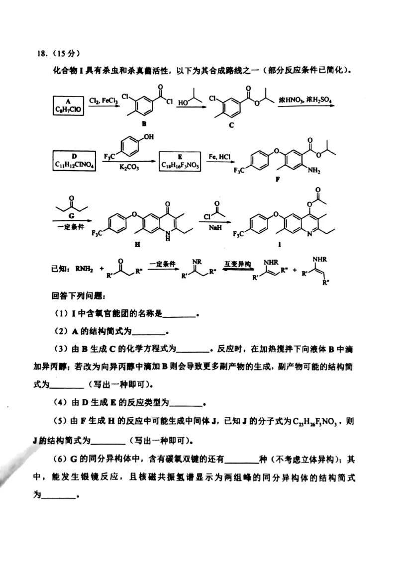 2025年高考河南化学卷完整版_2025全国各省高考真题+答案_14、河南卷（物理、历史、化学、地理、政治、生物）