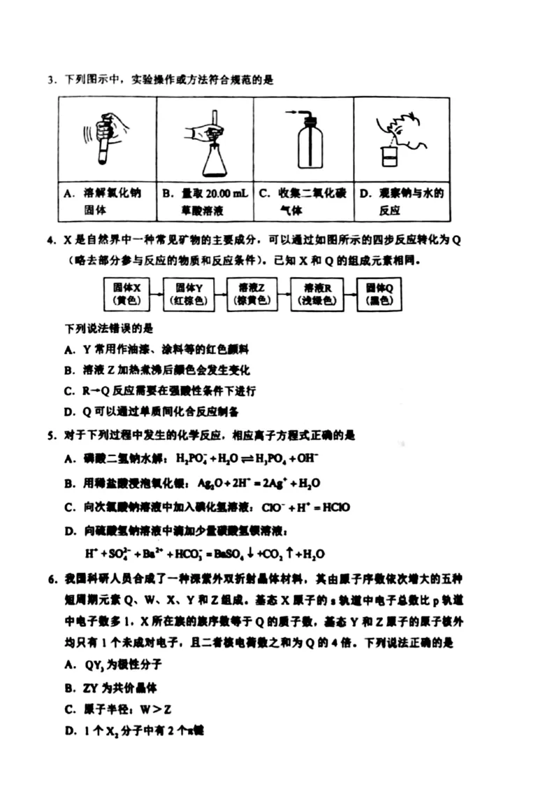 2025年高考河南化学卷完整版_2025全国各省高考真题+答案_14、河南卷（物理、历史、化学、地理、政治、生物）