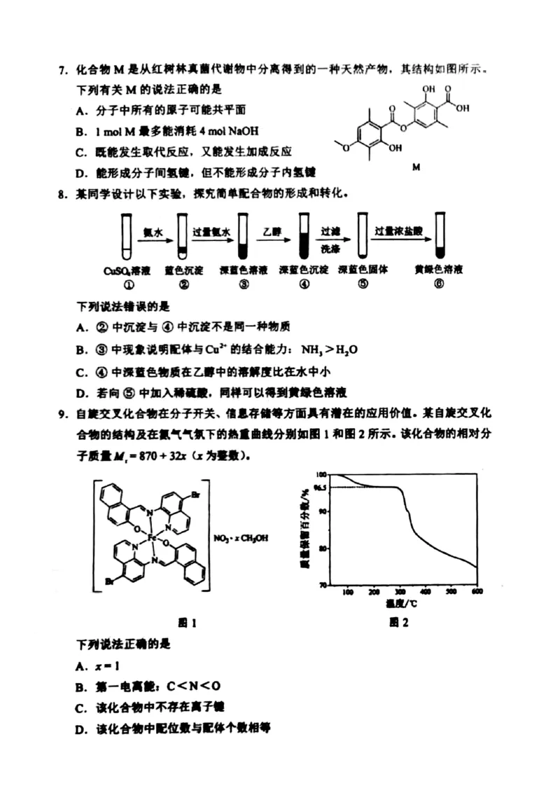 2025年高考河南化学卷完整版_2025全国各省高考真题+答案_14、河南卷（物理、历史、化学、地理、政治、生物）