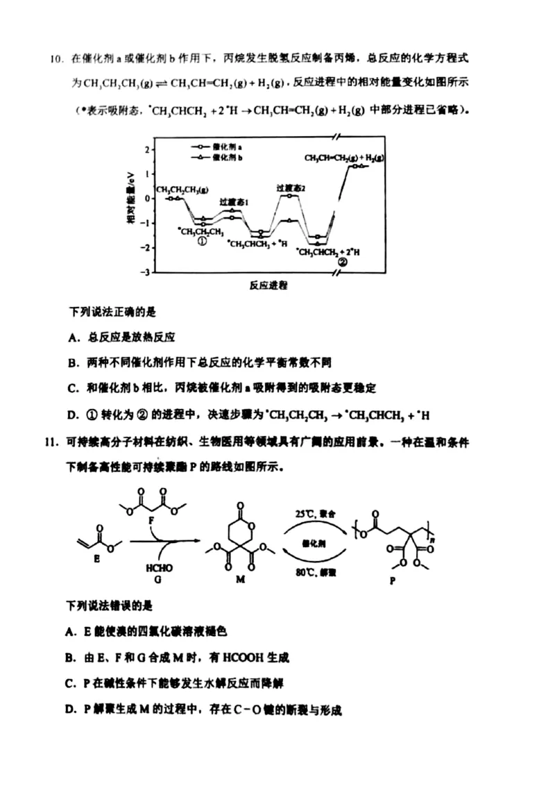 2025年高考河南化学卷完整版_2025全国各省高考真题+答案_14、河南卷（物理、历史、化学、地理、政治、生物）
