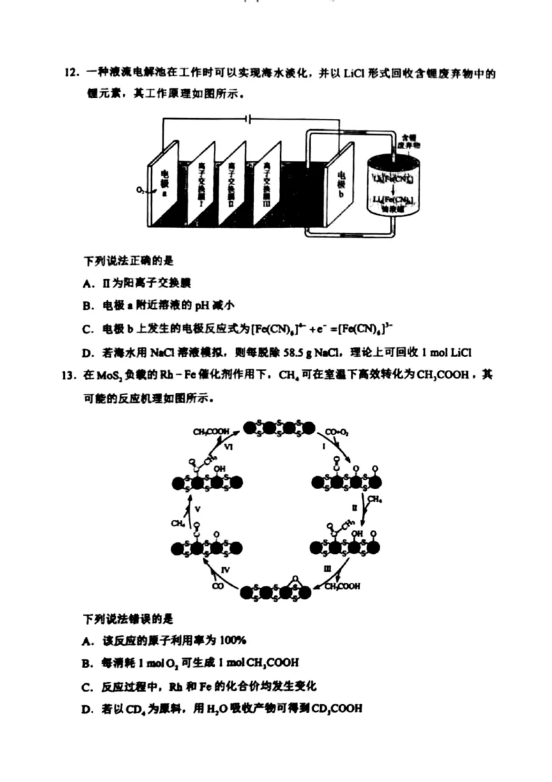 2025年高考河南化学卷完整版_2025全国各省高考真题+答案_14、河南卷（物理、历史、化学、地理、政治、生物）