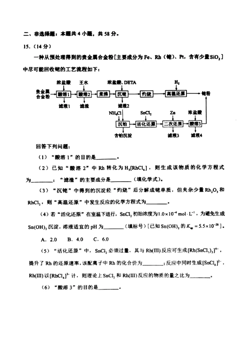 2025年高考河南化学卷完整版_2025全国各省高考真题+答案_14、河南卷（物理、历史、化学、地理、政治、生物）
