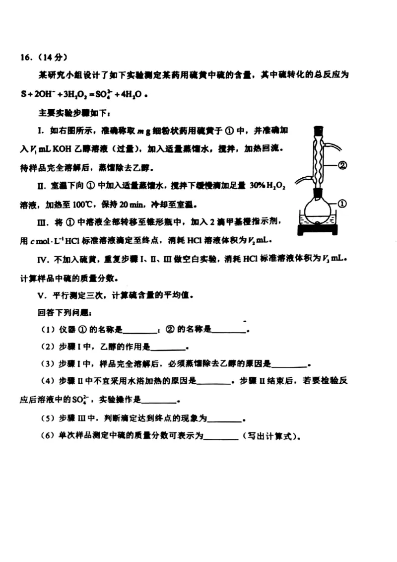 2025年高考河南化学卷完整版_2025全国各省高考真题+答案_14、河南卷（物理、历史、化学、地理、政治、生物）