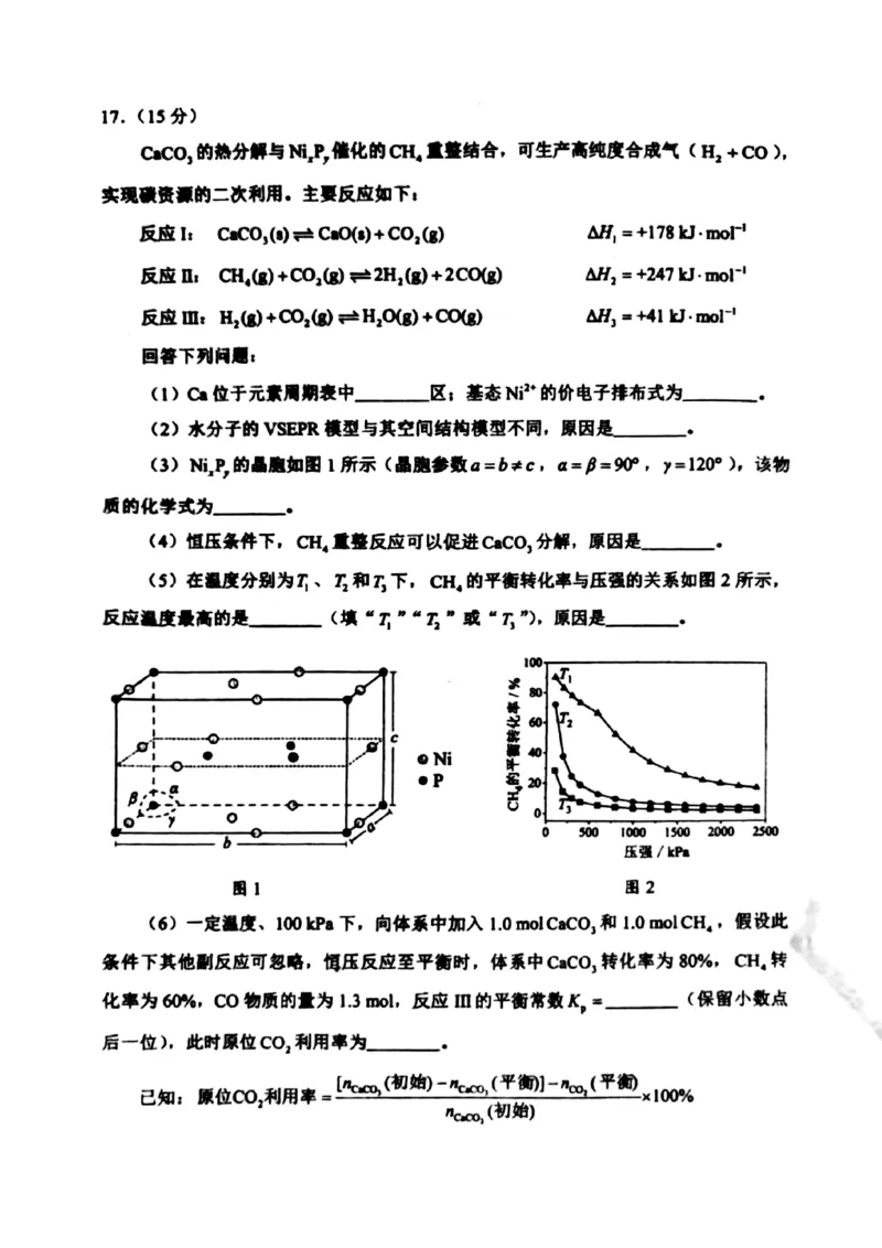 2025年高考河南化学卷完整版_2025全国各省高考真题+答案_14、河南卷（物理、历史、化学、地理、政治、生物）