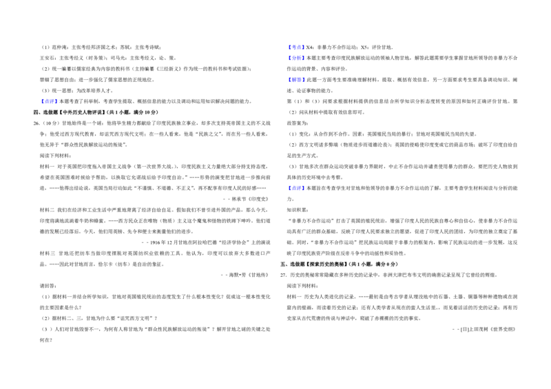2009年江苏省高考历史试卷解析版_全国卷+地方卷_7.历史_1.历史高考真题试卷_2008-2020年_地方卷_江苏高考历史08-20_A3word版_PDF版（赠送）
