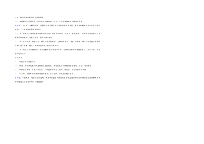 2009年江苏省高考历史试卷解析版_全国卷+地方卷_7.历史_1.历史高考真题试卷_2008-2020年_地方卷_江苏高考历史08-20_A3word版_PDF版（赠送）