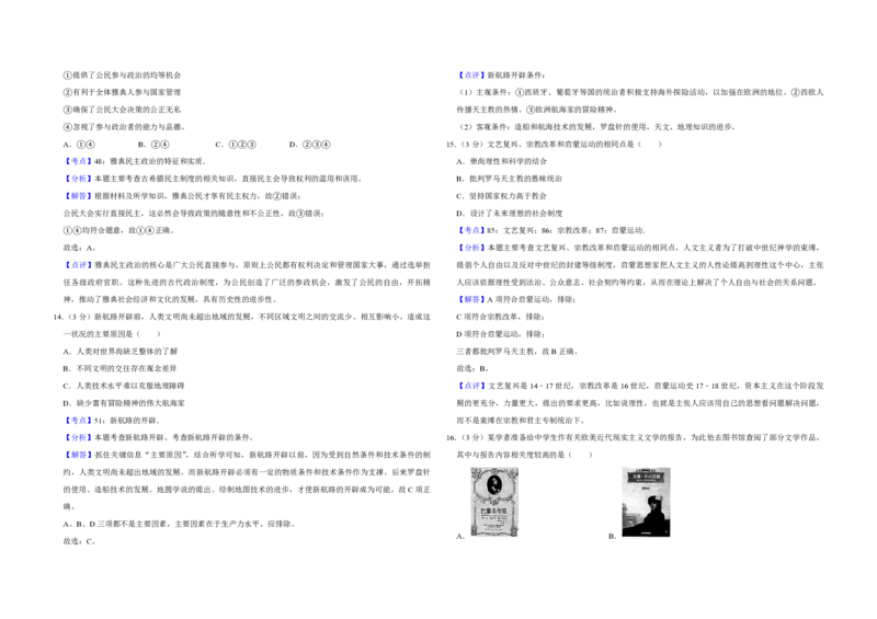 2009年江苏省高考历史试卷解析版_全国卷+地方卷_7.历史_1.历史高考真题试卷_2008-2020年_地方卷_江苏高考历史08-20_A3word版_PDF版（赠送）
