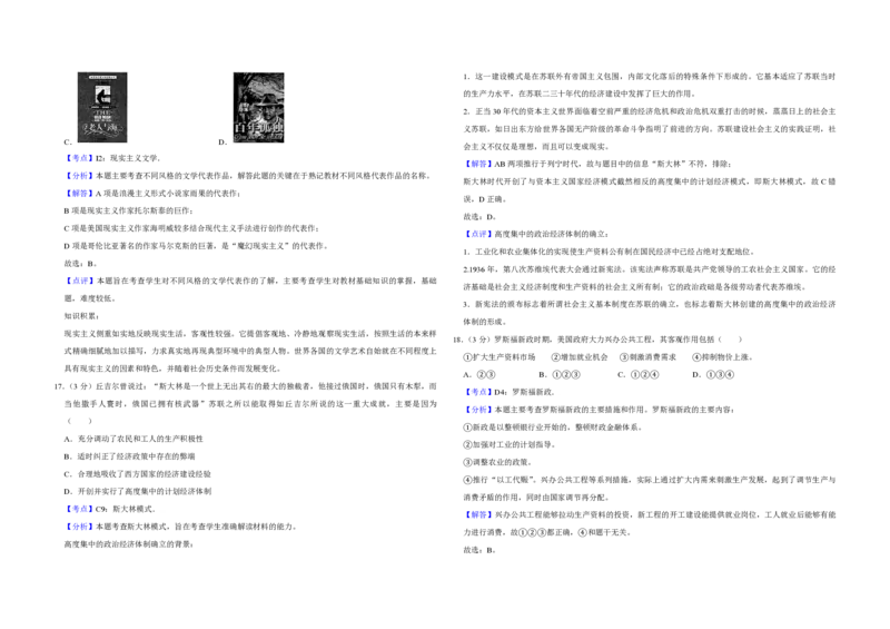 2009年江苏省高考历史试卷解析版_全国卷+地方卷_7.历史_1.历史高考真题试卷_2008-2020年_地方卷_江苏高考历史08-20_A3word版_PDF版（赠送）