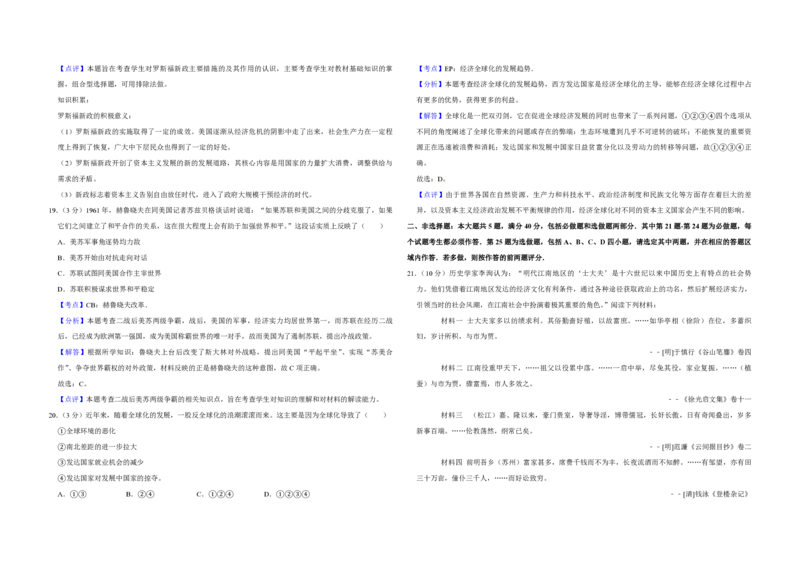 2009年江苏省高考历史试卷解析版_全国卷+地方卷_7.历史_1.历史高考真题试卷_2008-2020年_地方卷_江苏高考历史08-20_A3word版_PDF版（赠送）