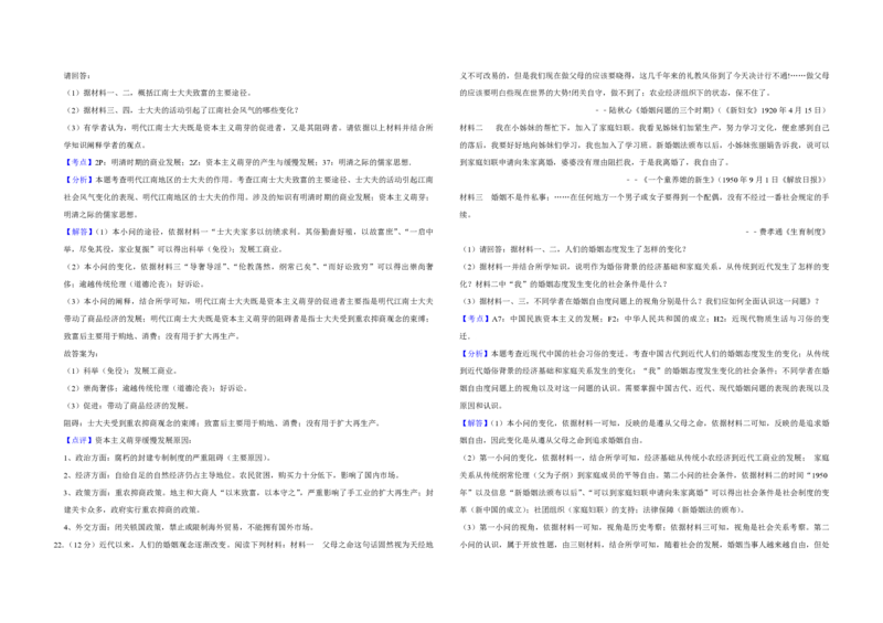 2009年江苏省高考历史试卷解析版_全国卷+地方卷_7.历史_1.历史高考真题试卷_2008-2020年_地方卷_江苏高考历史08-20_A3word版_PDF版（赠送）