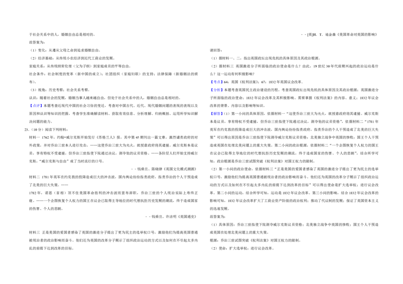2009年江苏省高考历史试卷解析版_全国卷+地方卷_7.历史_1.历史高考真题试卷_2008-2020年_地方卷_江苏高考历史08-20_A3word版_PDF版（赠送）
