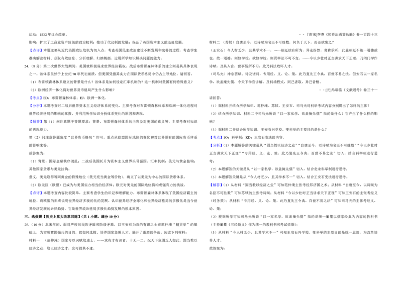 2009年江苏省高考历史试卷解析版_全国卷+地方卷_7.历史_1.历史高考真题试卷_2008-2020年_地方卷_江苏高考历史08-20_A3word版_PDF版（赠送）