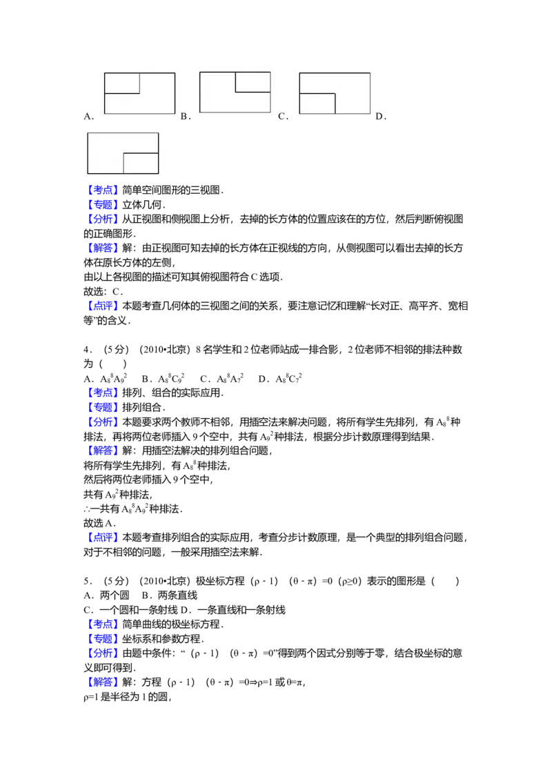 2010年北京高考理科数学试题及答案_全国卷+地方卷_2.数学_1.数学高考真题试卷_2008-2020年_地方卷_地方卷高考理科数学_北京理科数学08-20