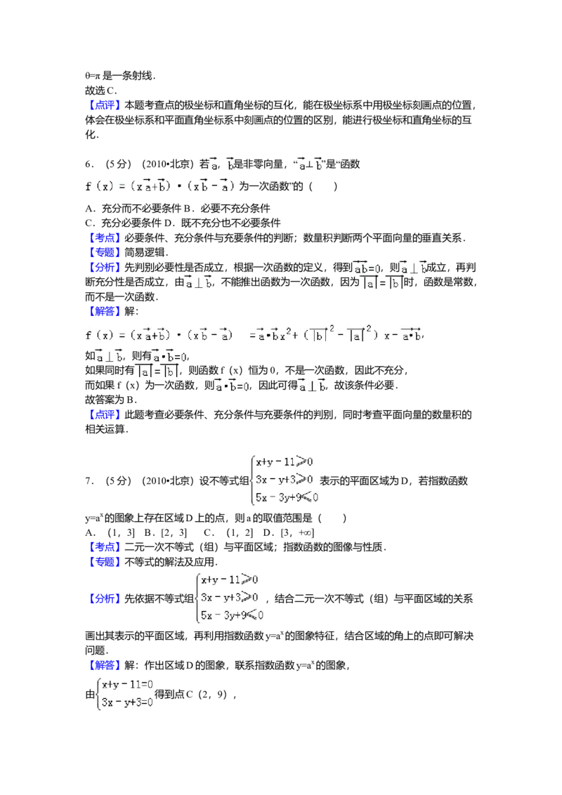 2010年北京高考理科数学试题及答案_全国卷+地方卷_2.数学_1.数学高考真题试卷_2008-2020年_地方卷_地方卷高考理科数学_北京理科数学08-20
