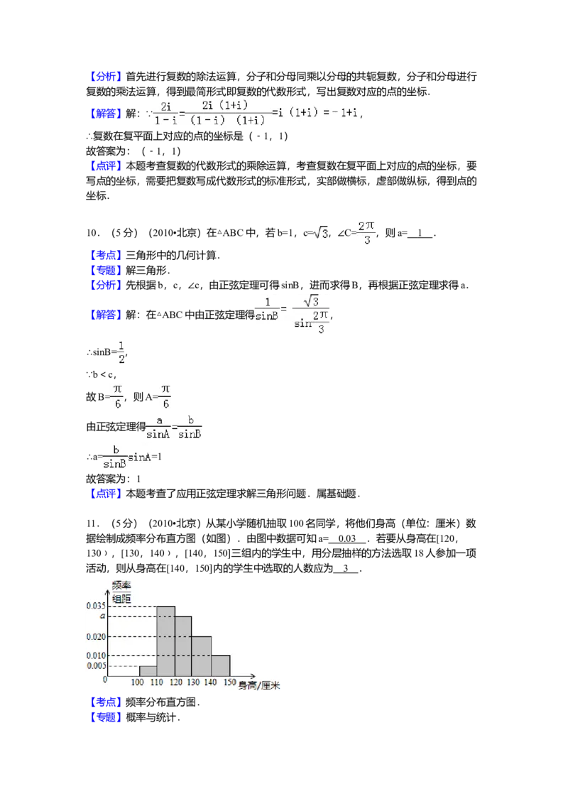 2010年北京高考理科数学试题及答案_全国卷+地方卷_2.数学_1.数学高考真题试卷_2008-2020年_地方卷_地方卷高考理科数学_北京理科数学08-20