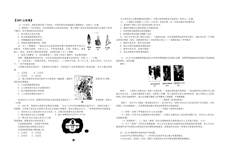 2007年高考真题历史（山东卷）（解析版）_全国卷+地方卷_7.历史_1.历史高考真题试卷_2008-2020年_地方卷_山东高考历史07-21_山东高考历史_A3版