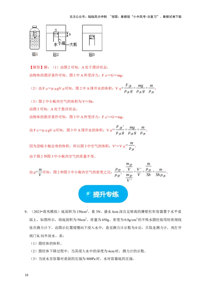 专题03压强和浮力问题（解析版）_02中考总复习（2026版更新中）_04-物理-中考总复习_2024年中考复习资料_二轮复习_（讲义+练习）2024年中考物理二轮题型专项复习