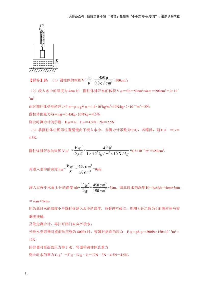 专题03压强和浮力问题（解析版）_02中考总复习（2026版更新中）_04-物理-中考总复习_2024年中考复习资料_二轮复习_（讲义+练习）2024年中考物理二轮题型专项复习