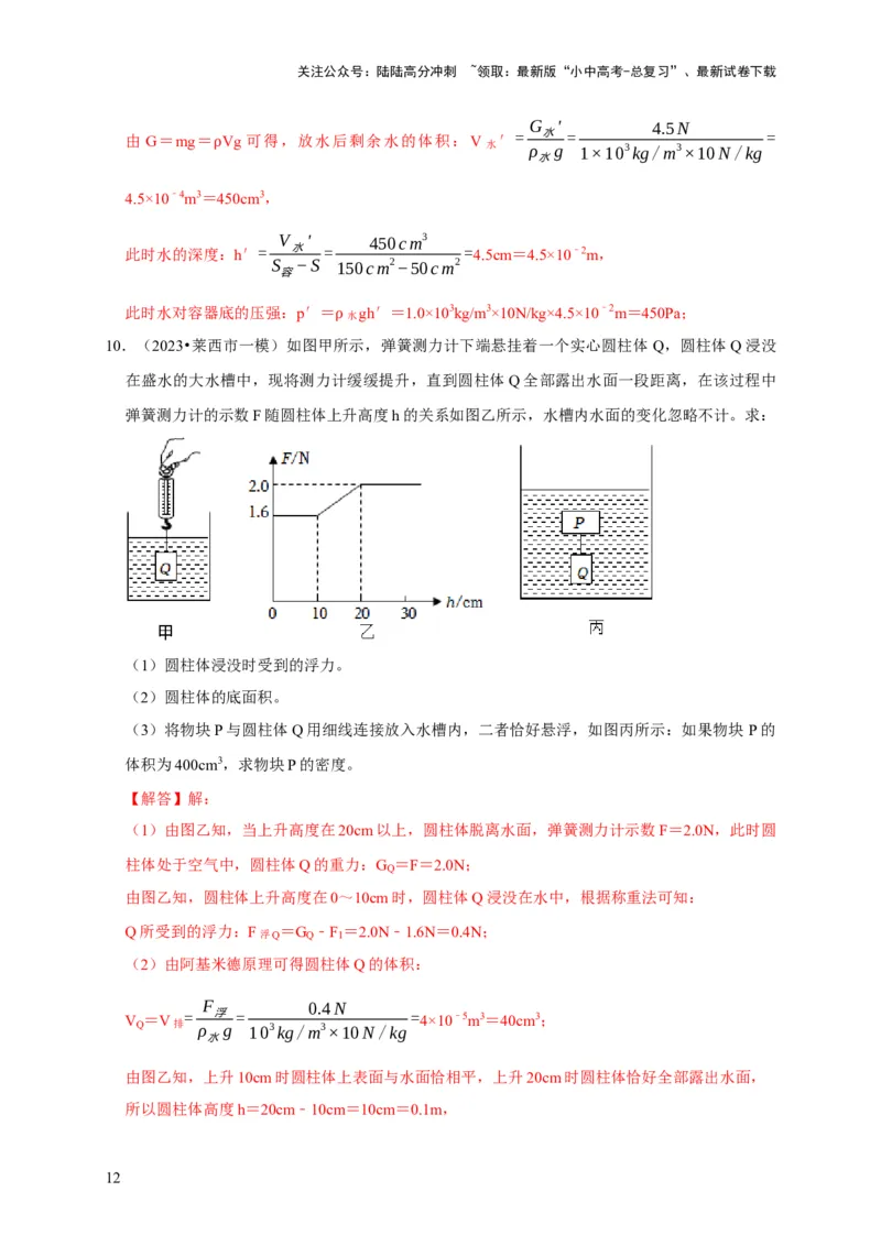 专题03压强和浮力问题（解析版）_02中考总复习（2026版更新中）_04-物理-中考总复习_2024年中考复习资料_二轮复习_（讲义+练习）2024年中考物理二轮题型专项复习