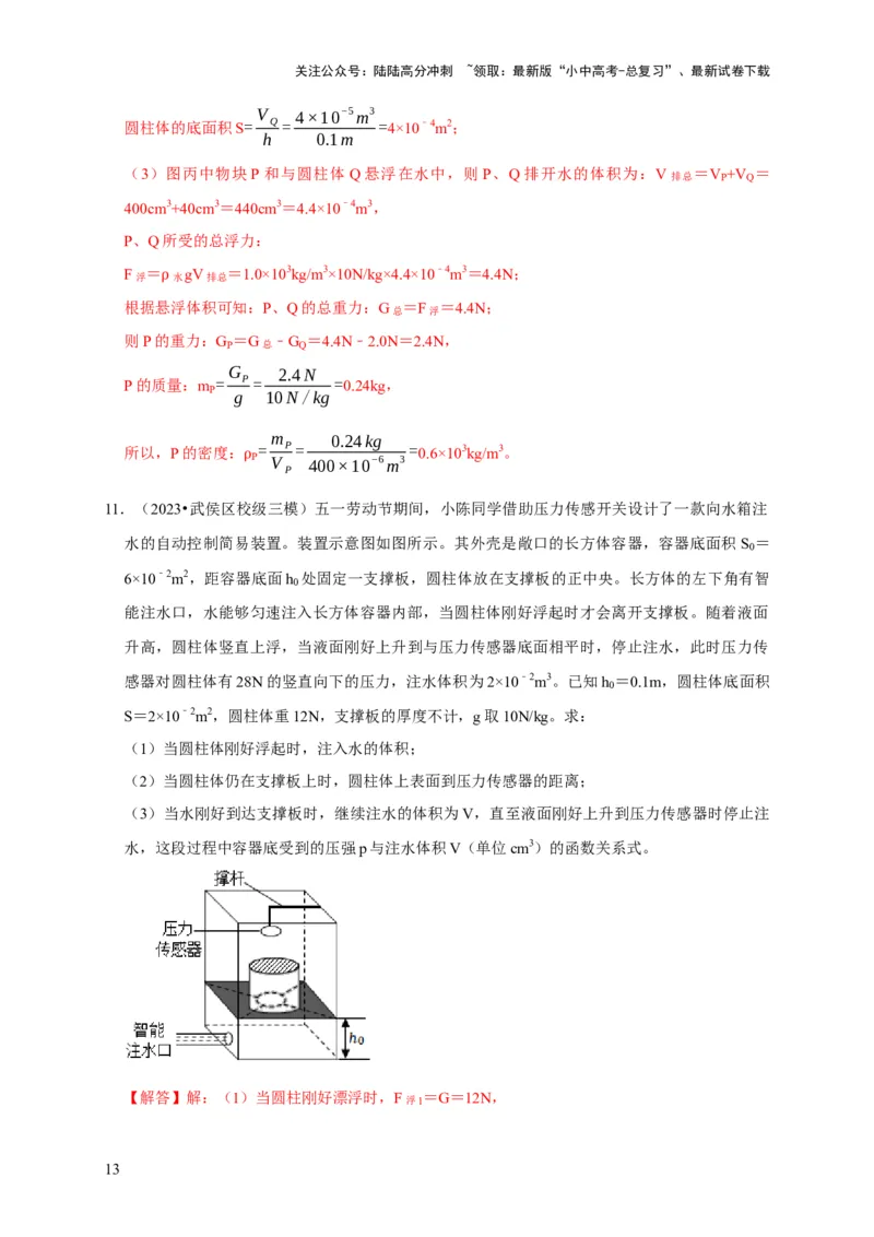 专题03压强和浮力问题（解析版）_02中考总复习（2026版更新中）_04-物理-中考总复习_2024年中考复习资料_二轮复习_（讲义+练习）2024年中考物理二轮题型专项复习