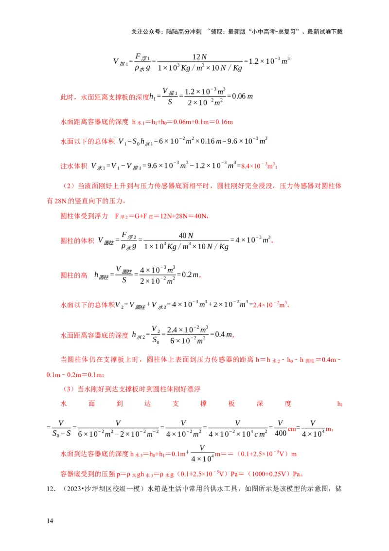 专题03压强和浮力问题（解析版）_02中考总复习（2026版更新中）_04-物理-中考总复习_2024年中考复习资料_二轮复习_（讲义+练习）2024年中考物理二轮题型专项复习