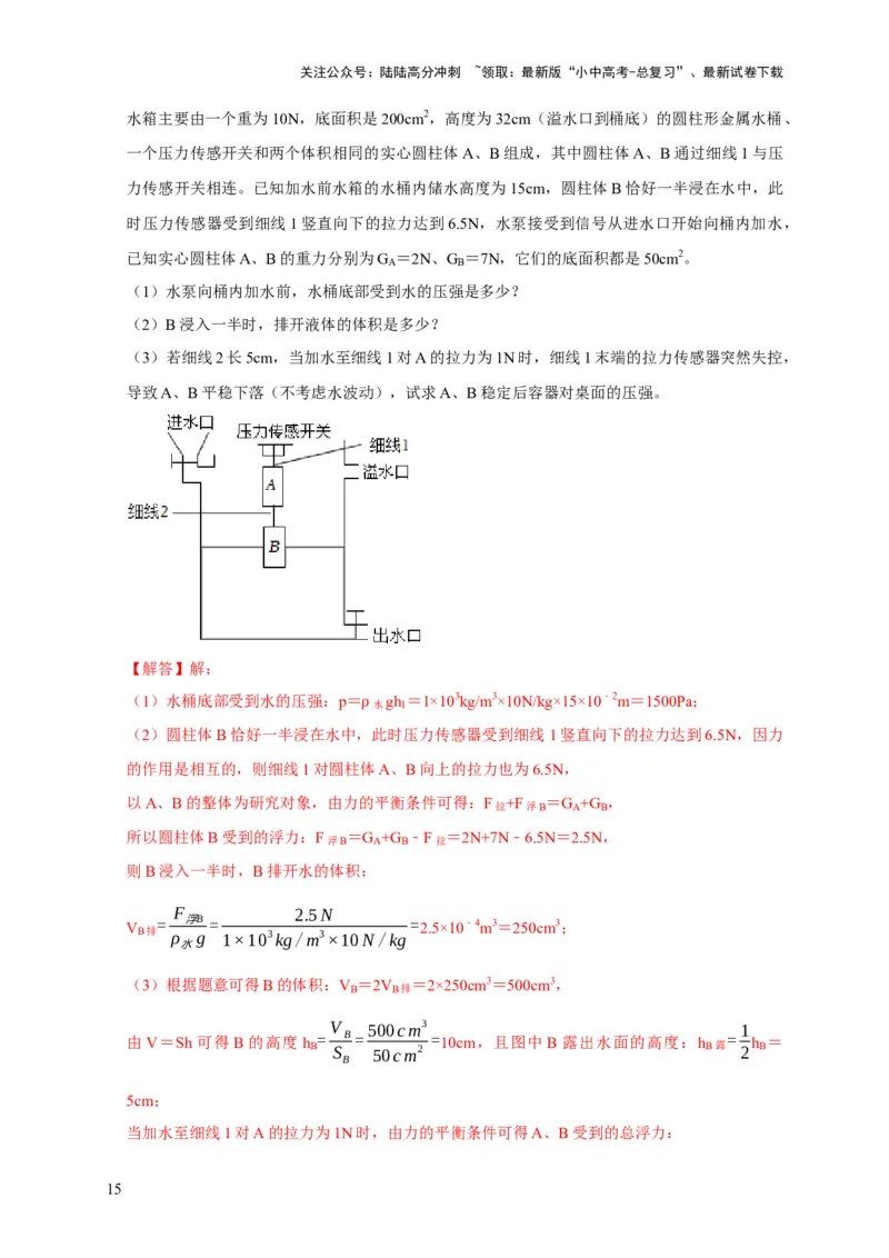 专题03压强和浮力问题（解析版）_02中考总复习（2026版更新中）_04-物理-中考总复习_2024年中考复习资料_二轮复习_（讲义+练习）2024年中考物理二轮题型专项复习