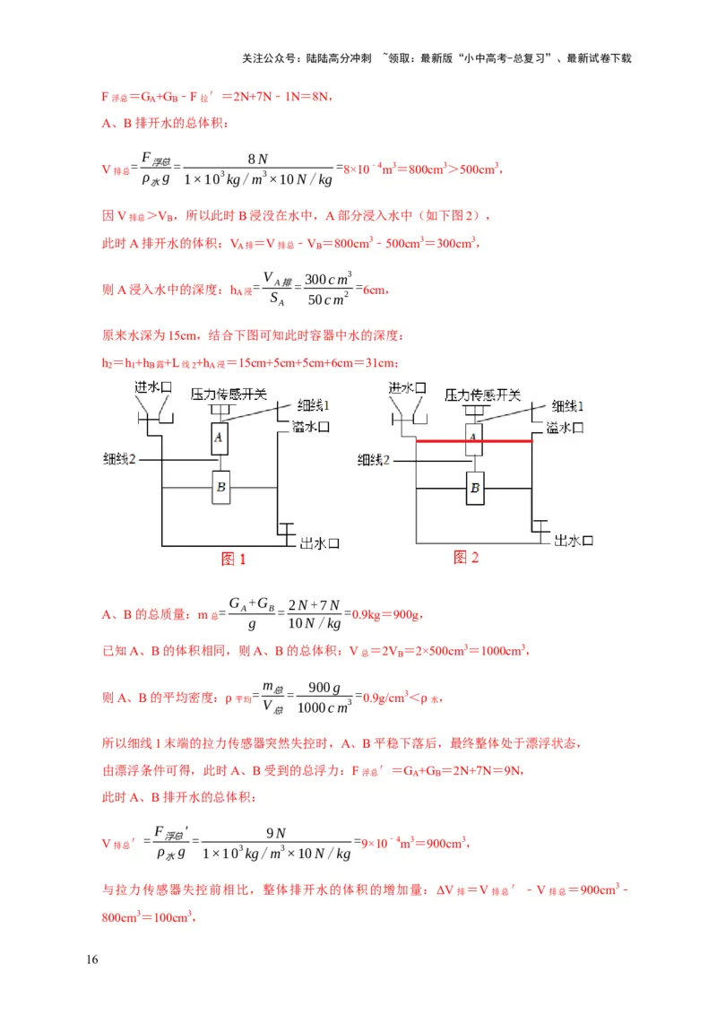 专题03压强和浮力问题（解析版）_02中考总复习（2026版更新中）_04-物理-中考总复习_2024年中考复习资料_二轮复习_（讲义+练习）2024年中考物理二轮题型专项复习