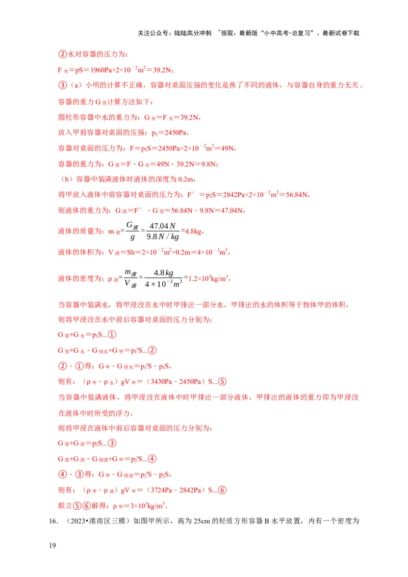 专题03压强和浮力问题（解析版）_02中考总复习（2026版更新中）_04-物理-中考总复习_2024年中考复习资料_二轮复习_（讲义+练习）2024年中考物理二轮题型专项复习
