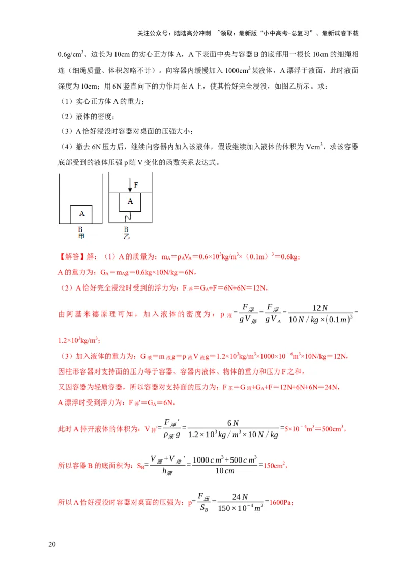 专题03压强和浮力问题（解析版）_02中考总复习（2026版更新中）_04-物理-中考总复习_2024年中考复习资料_二轮复习_（讲义+练习）2024年中考物理二轮题型专项复习